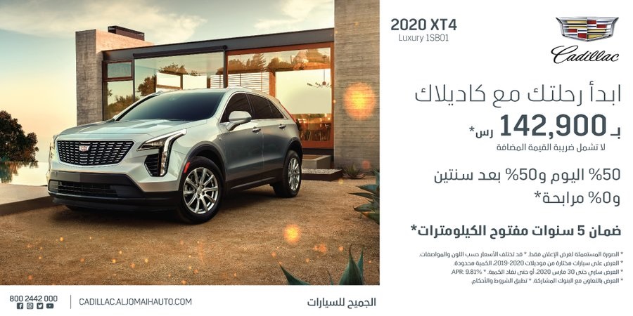 عرض الجميح للسيارات على شراء كاديلاك XT4 موديل 2020 8