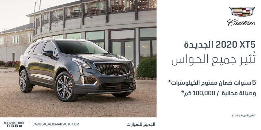 عرض الجميح للسيارات على شراء كاديلاك XT5 موديل 2020 10