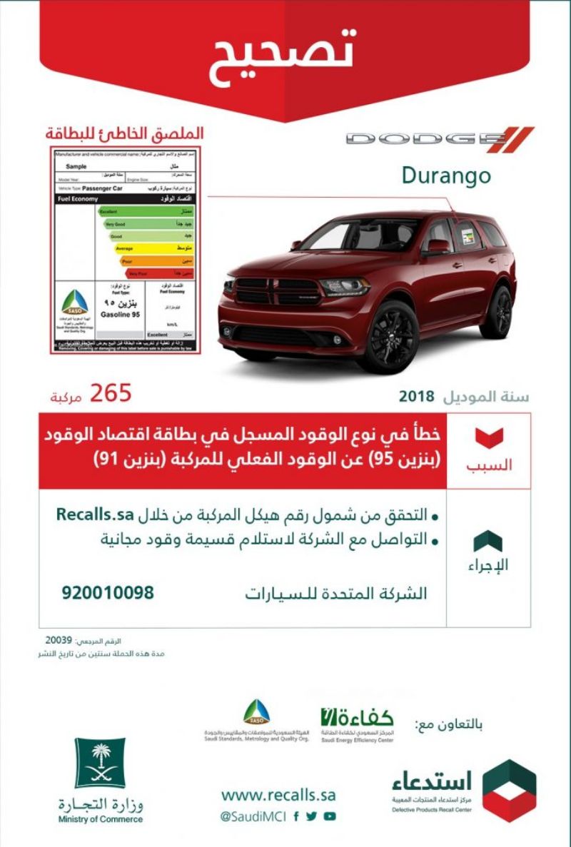 استدعاء 384 سيارة دودج تشالنجر ودورانجو لهذا السبب 2