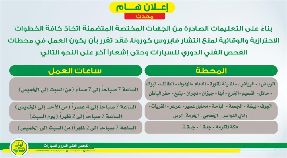 تعرف على مواعيد العمل الجديدة في محطات الفحص بجدة 1