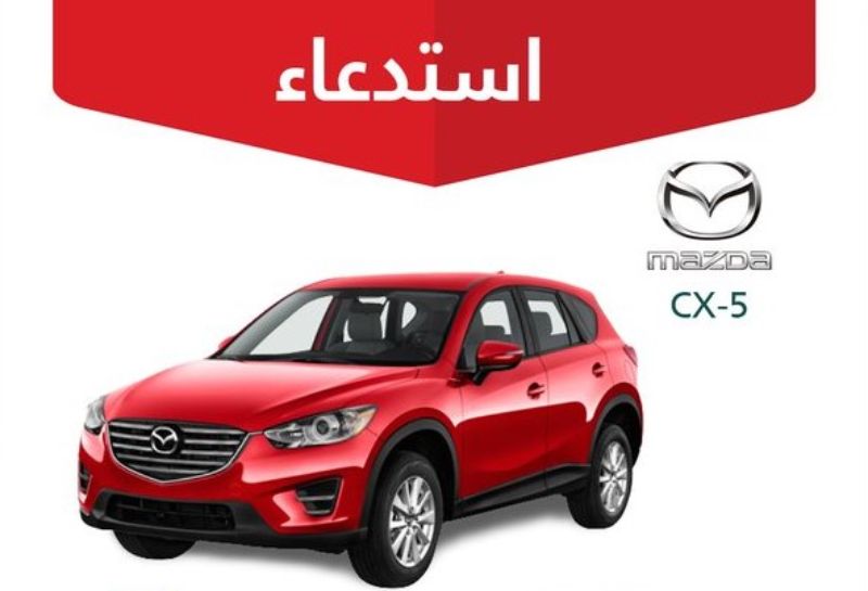 استدعاء 706 سيارة مازدا CX-5 لخلل في مصابيح الإضاءة 6