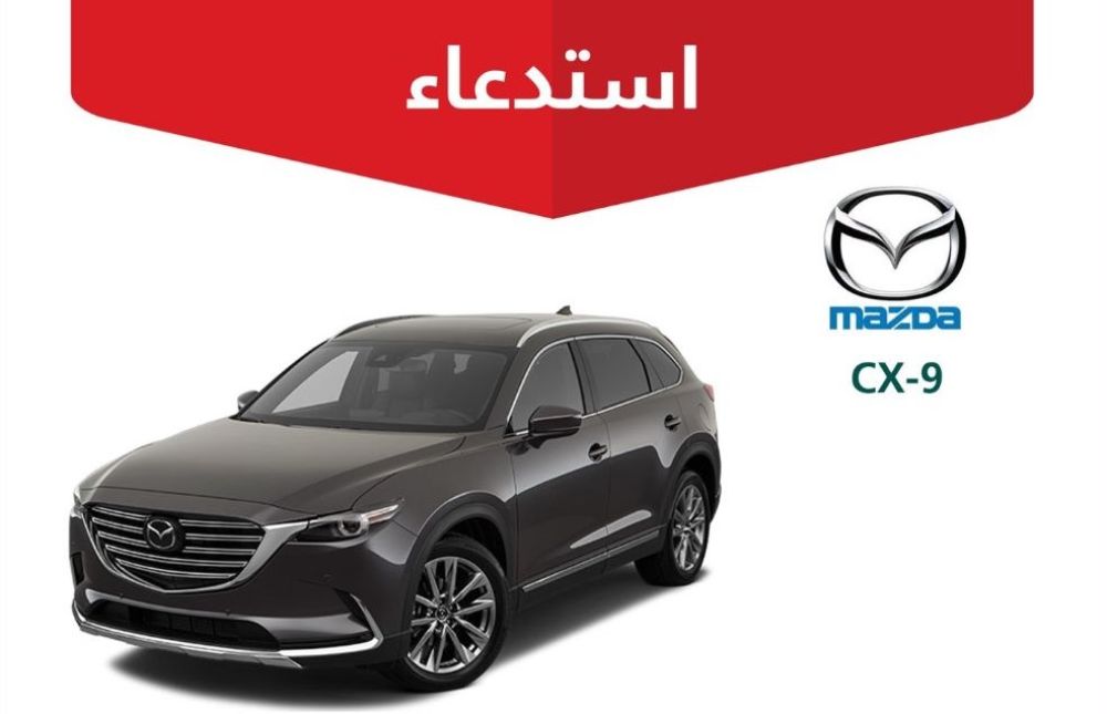 استدعاء 348 سيارة مازدا CX-9 لخلل في الوسادة الهوائية الأمامية 3