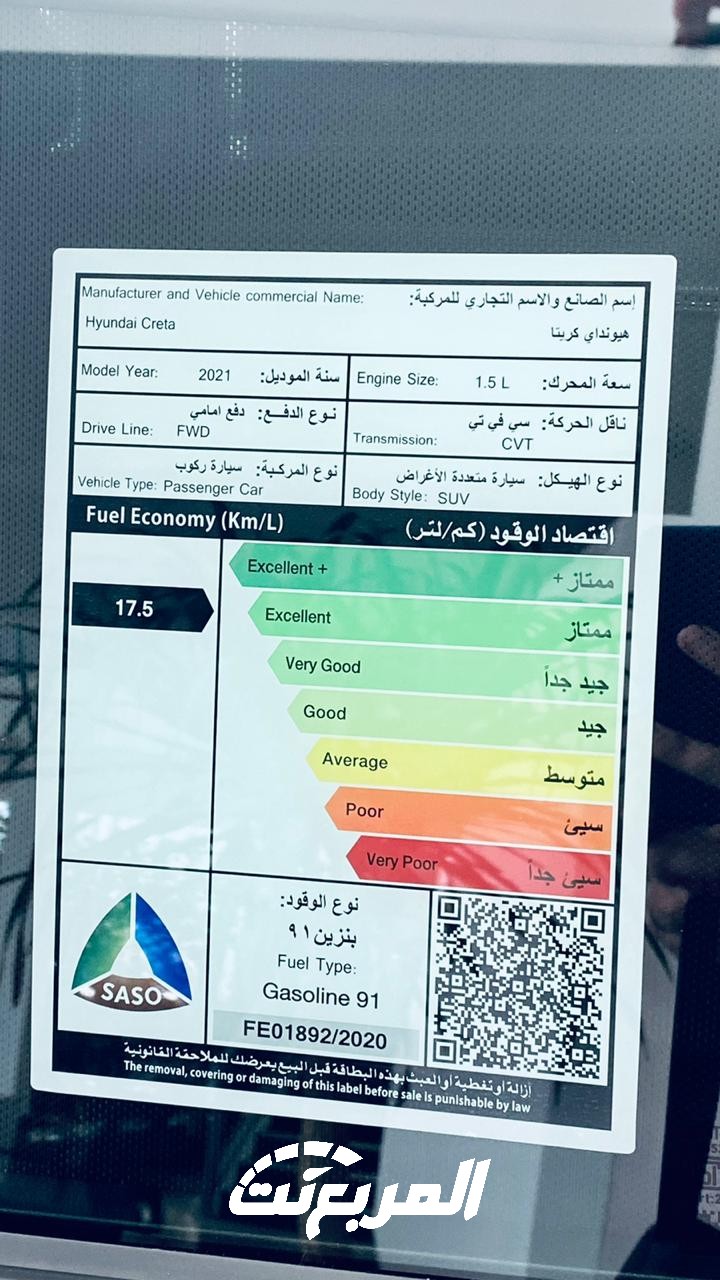 هيونداي كريتا 2021 الجديدة تصل إلى السعودية "مواصفات وأسعار" 9