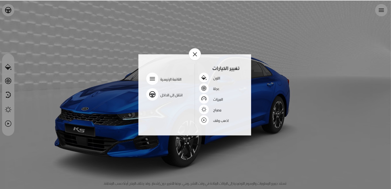 تجربة ميزة صالة العرض التفاعلية المباشرة لسيارة كيا K5 2