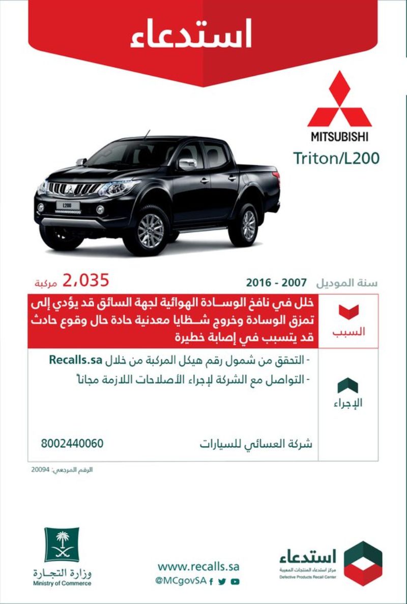 استدعاء ميتسوبيشي L200 وباجيرو لخطر وقوع حادث 1