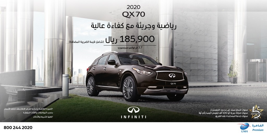 عروض الشراء النقدي والتقسيط على سيارة انفينيتي QX70