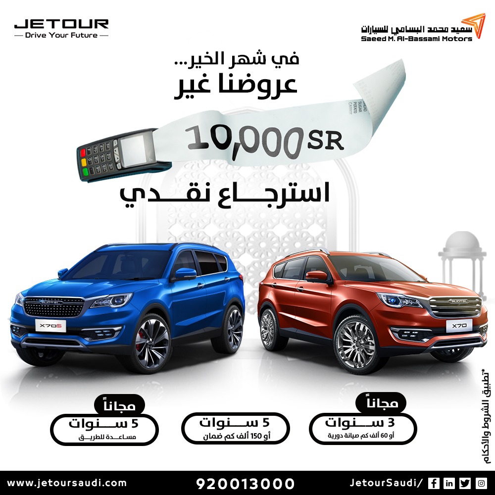 "عروض رمضان" احصل الآن على استرجاع نقدي عند شراء سيارات جيتور X70 وX70S 8