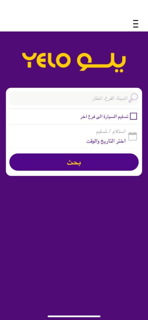 طريقة استئجار سيارة عبر تطبيق يلو 2