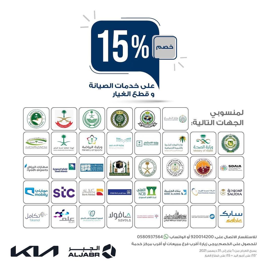 خصم مميز على خدمات الصيانة وقطع الغيار من كيا الجبر