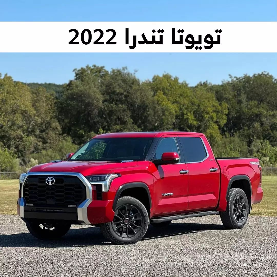 تويوتا تندرا 2022 الجيل الجديد يظهر في صور حية 1