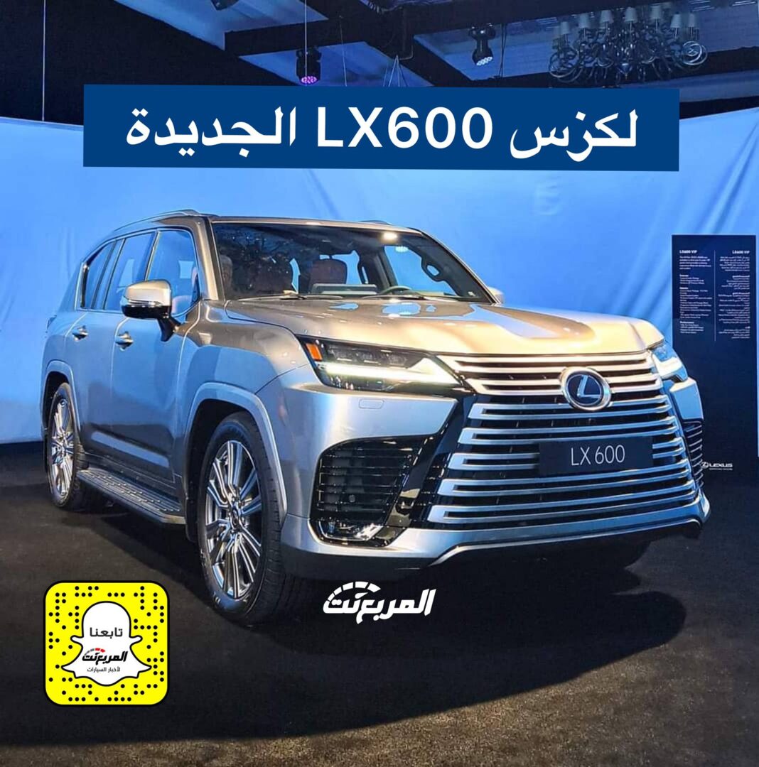 لكزس LX 600 موديل 2022 الجيل الجديد ينطلق رسمياً “صور ومواصفات”