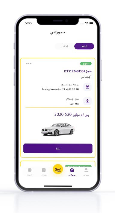 خطوات حجز سيارة عبر تطبيق يلو بالشكل الجديد 6