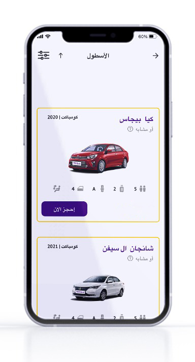 خطوات حجز سيارة عبر تطبيق يلو بالشكل الجديد 3