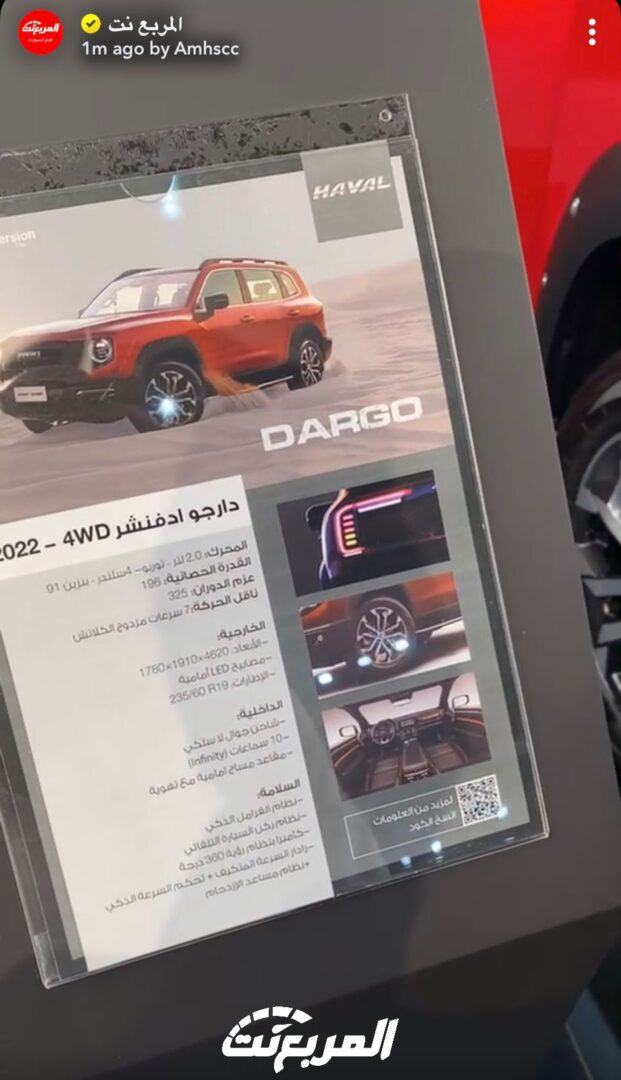 هافال دارجو SUV تنطلق رسمياً في معرض جدة للسيارات 12