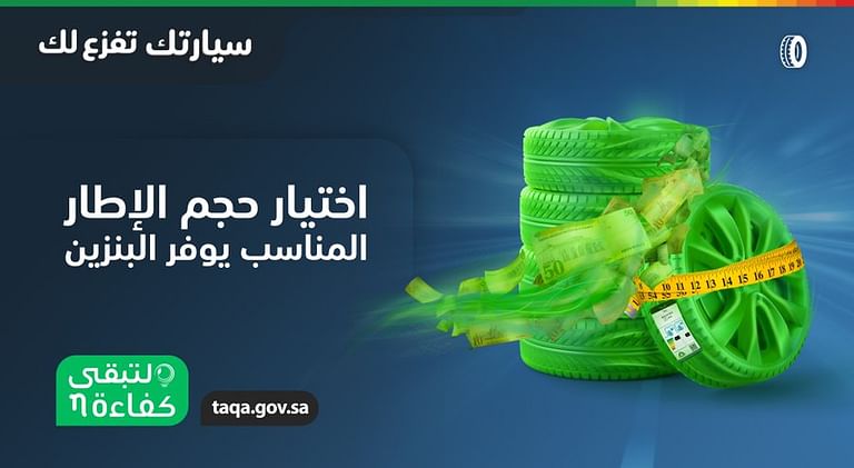 المركز السعودي لكفاءة الطاقة يؤكد على أهمية اختيار الإطارات المناسبة للمركبات