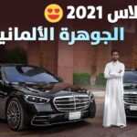 مرسيدس S كلاس 2023