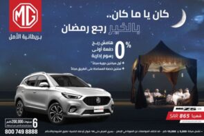 استفد بعرض رمضان من مجموعة تأجير على ام جي ZS.. (0% هامش ربح ودفعة أولى ورسوم إدارية) 4