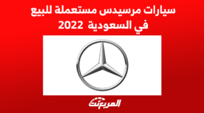 سيارات مرسيدس مستعملة للبيع في السعودية 2022 4