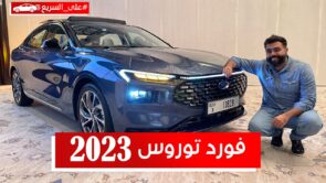 فورد توروس 2023 الجديدة كلياً.. نظرة على الفئات والمواصفات #على_السريع 2