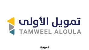 تمويل الأولى تحقق أعلى أرباحًا سنوية في تاريخها.. ونمو إجمالي أصولها بأكثر من 76%