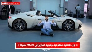 مازيراتي MC20 تشيلا الرياضية الجديدة.. تعرف على المواصفات والسعر #على_السريع 1