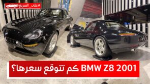 بي ام دبليو Z8.. تعرف على المواصفات والسعر #على_السريع 14