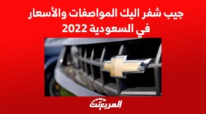 جيب شفر اليك المواصفات والاسعار في السعودية 2022 3