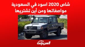 شاص 2020 اسود في السعودية مواصفاتها ومن أين تشتريها