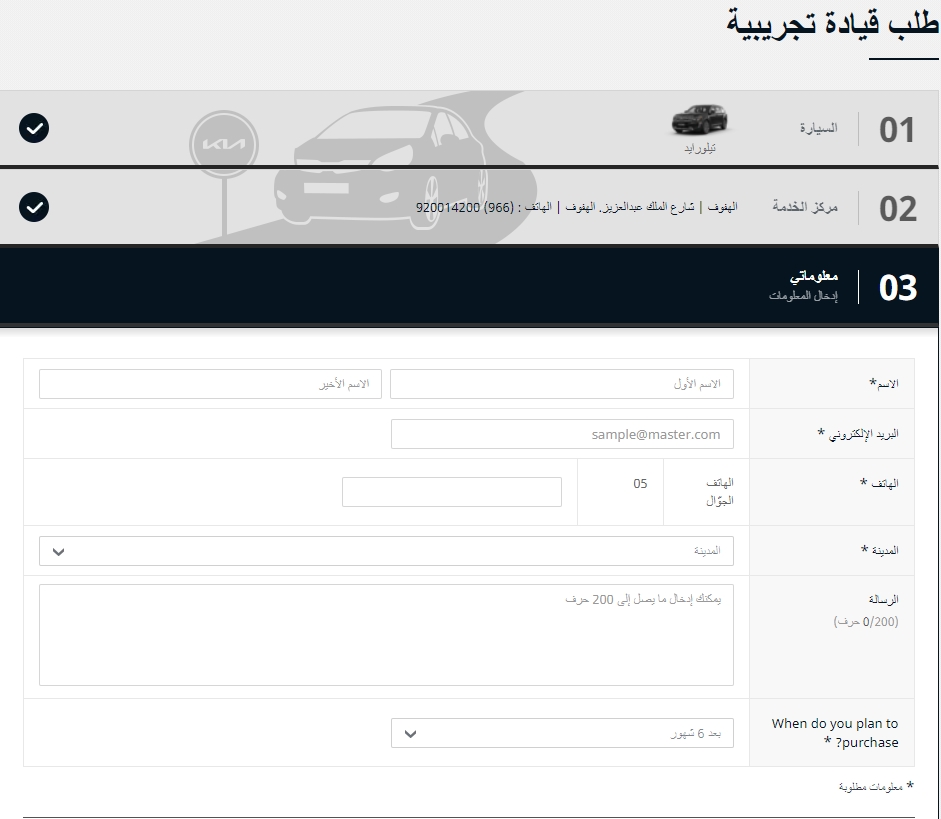 طريقة طلب تجربة القيادة التجريبية من كيا.. خطوات الطلب اون لاين أو الاتصال بالهاتف 1