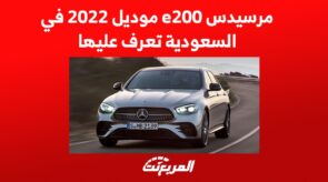 مرسيدس e200 موديل 2022 في السعودية تعرف عليها 5