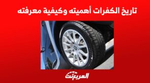 تاريخ الكفرات أهميته وكيفية معرفته 9