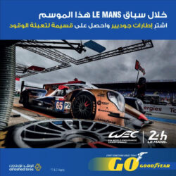 شركة Goodyear الشرق الأوسط وأفريقيا والراشد للإطارات تطلق حملة Le Mans في جميع أنحاء المملكة 5