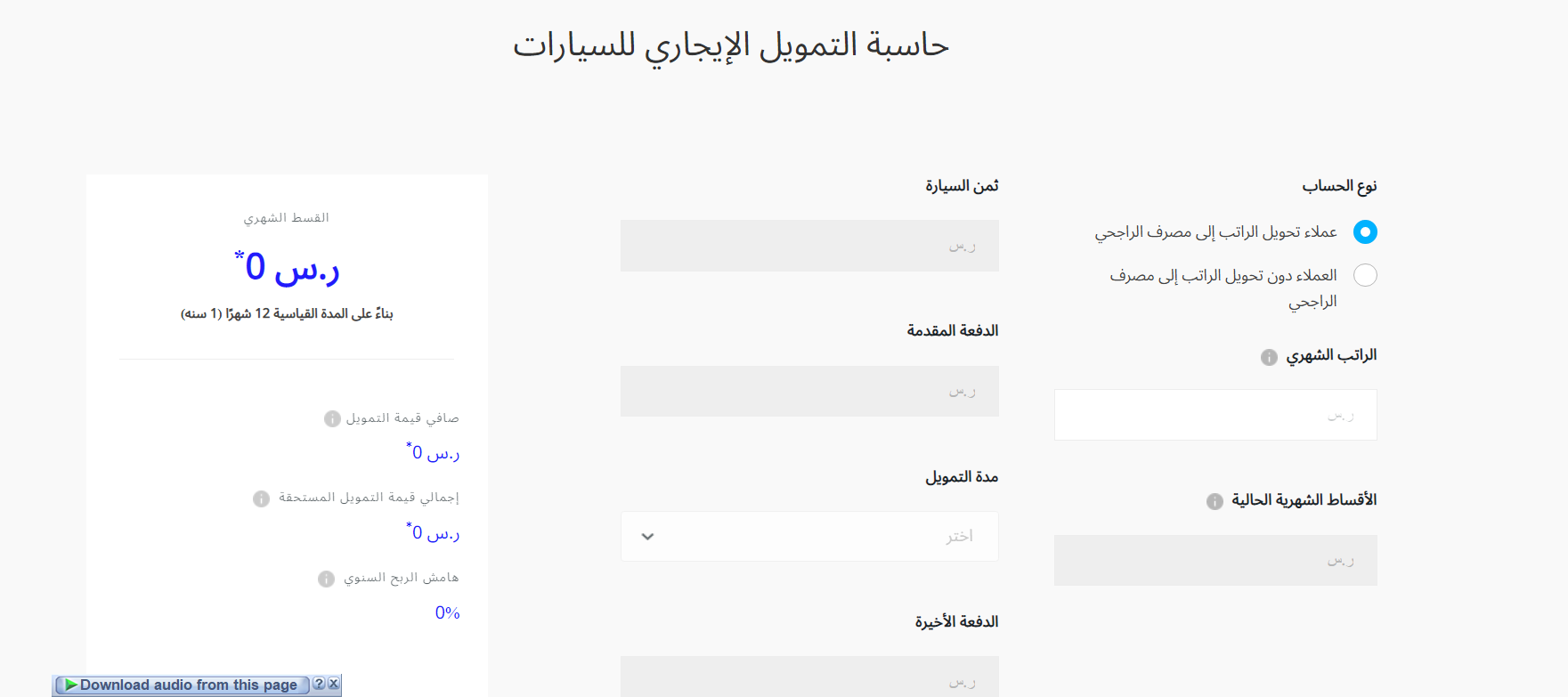 قرض شراء سيارة من مصرف الراجحي بدون تحويل الراتب (شروط ومزايا) 1