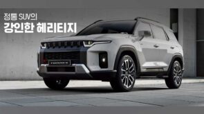 سانغ يونغ توريس SUV الجديدة كلياً للدروب الوعرة تكشف نفسها 1