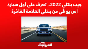 جيب بنتلي 2022.. تعرف على أول سيارة اس يو في من بنتلي العلامة الفاخرة 8