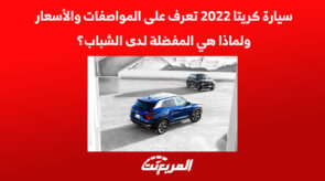 سيارة كريتا 2022 تعرف على المواصفات والأسعار ولماذا هي المفضلة لدى الشباب؟ 6