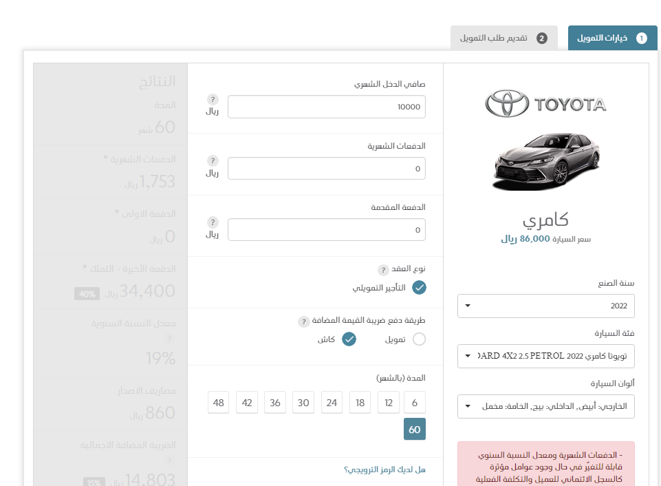 عروض تويوتا من عبداللطيف جميل للسيارت.. قسط يبدأ من 1,186 ريال 5