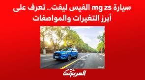 سيارة mg zs الفيس ليفت.. تعرف على أبرز التغيرات والمواصفات 4