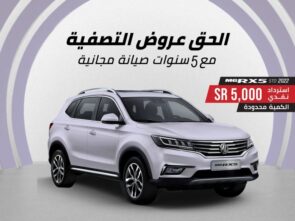 عروض الصيف من ام جي السعودية على سيارة ام جي RX5 2022 7