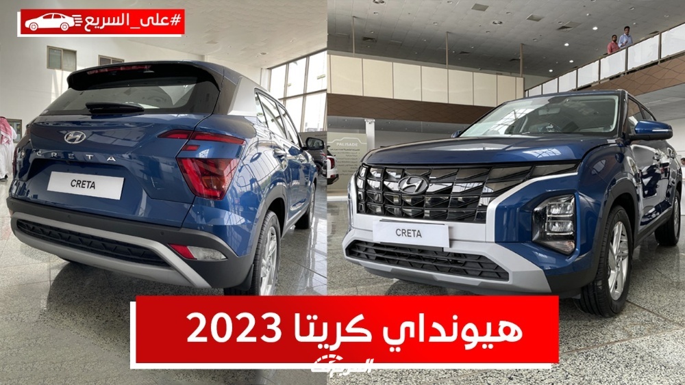 هيونداي كريتا موديل 2023 فيس ليفت.. تعرف على المواصفات والسعر #على_السريع