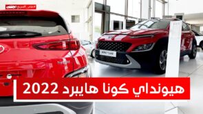 هيونداي كونا هايبرد موديل 2022.. تعرف على المواصفات والسعر #على_السريع 2