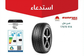 "التجارة" تعلن استدعاء 6,909  إطار "SUNFULL" لعدم مطابقتها للمواصفات القياسية 12