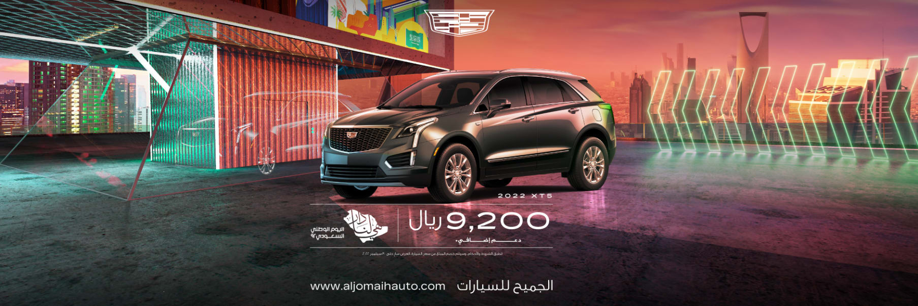 عروض اليوم الوطني من الجميح للسيارات على سيارة كاديلاك XT5 2022 2