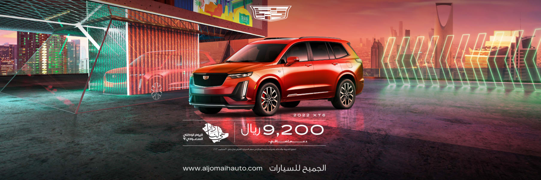 عروض اليوم الوطني من الجميح للسيارات على سيارة كاديلاك XT6 2022 2