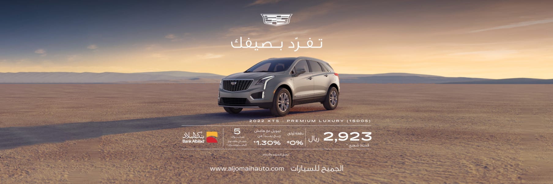 عروض اليوم الوطني من الجميح للسيارات على سيارة كاديلاك XT5 2022 1