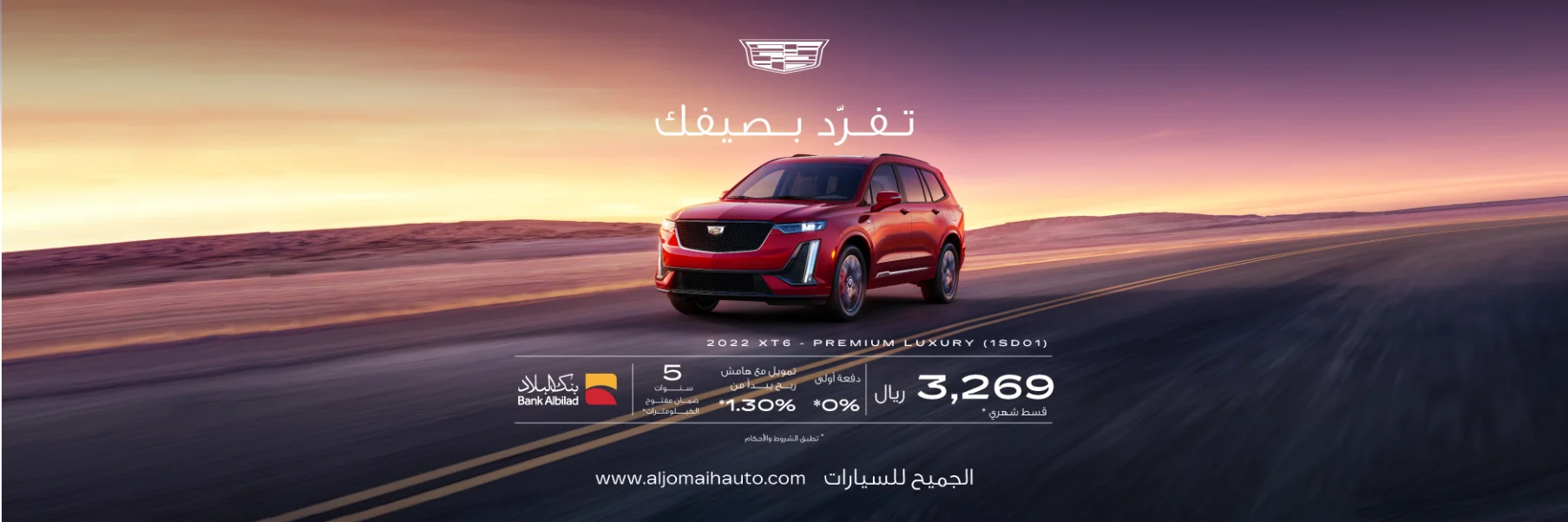 عروض اليوم الوطني من الجميح للسيارات على سيارة كاديلاك XT6 2022 1