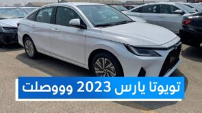 حصريا بالفيديو: تويوتا يارس 2023 الشكل الجديد وصلت إلى ميناء السعودية 1