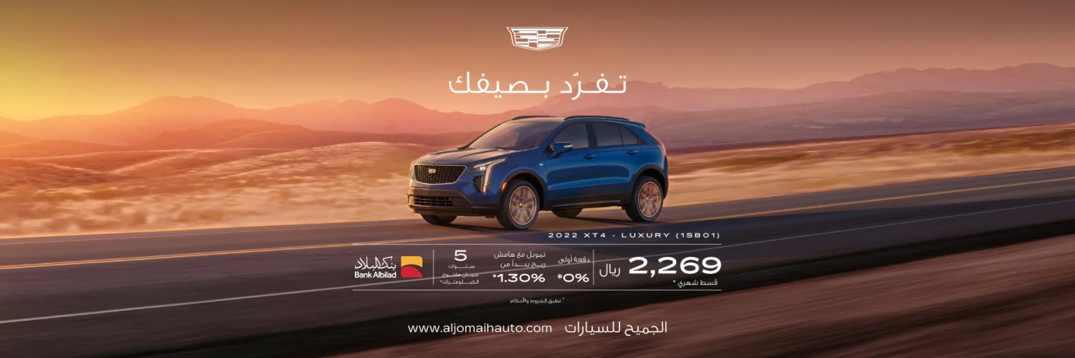 عروض اليوم الوطني من الجميح للسيارات على سيارة كاديلاك XT4 2022 1