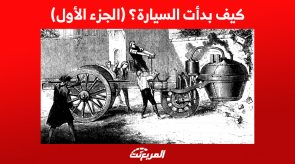 كيف بدأت السيارة؟ (الجزء الأول) 3