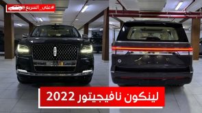 لينكولن نافيجيتور موديل 2022 فيس ليفت.. تعرف على المواصفات والأسعار #على_السريع 11